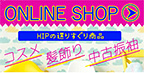 お取り扱い商品のご案内
