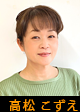 高松こずえ